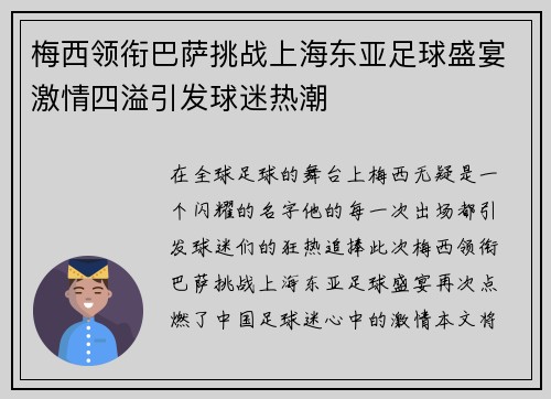 梅西领衔巴萨挑战上海东亚足球盛宴激情四溢引发球迷热潮
